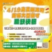 ▲嘉義縣今年度首場大型徵才活動，將於4/19在民雄國中活動中心登場。（圖/嘉義縣政府提供）