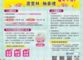 ▲「2025與神同行遊雲林滿額500抽豪禮」在全國民眾敲碗期待下，3月5日正式啟動消費發票平台登錄。（圖/嘉義市政府提供）
