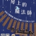 ▲雲集打擊樂團《木琴上的魔法師》8/12於雲林表演廳強勢登場!(圖/雲林縣政府提供)