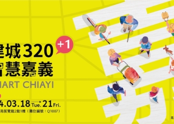 ▲嘉義市政府積極推動智慧治理，今年首度參與「2025智慧城市展」臺北展區。(圖/嘉義市政府提供)