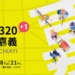 ▲嘉義市政府積極推動智慧治理，今年首度參與「2025智慧城市展」臺北展區。(圖/嘉義市政府提供)