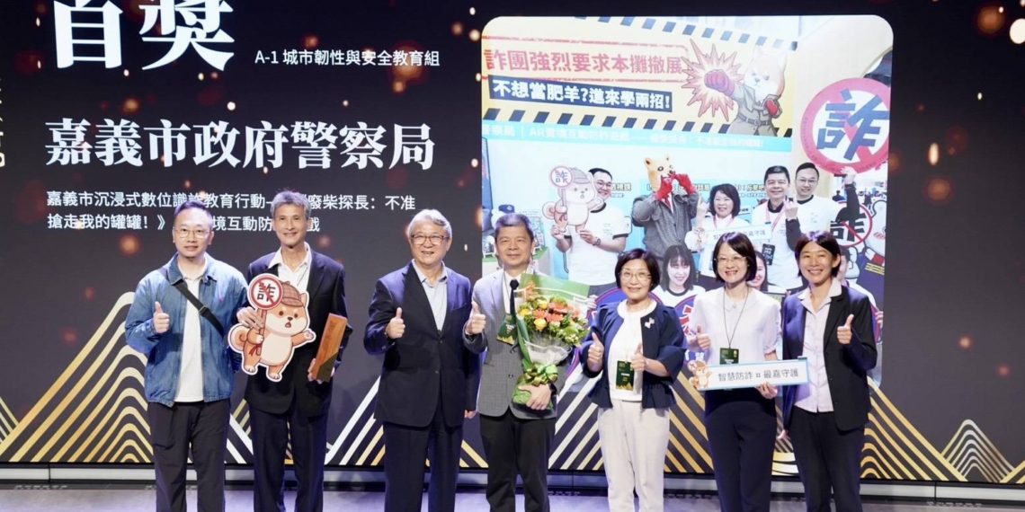 ▲嘉義市政府警察局開發AR實境互動防詐遊戲，榮獲IASE首獎肯定。(圖/嘉義市政府提供)