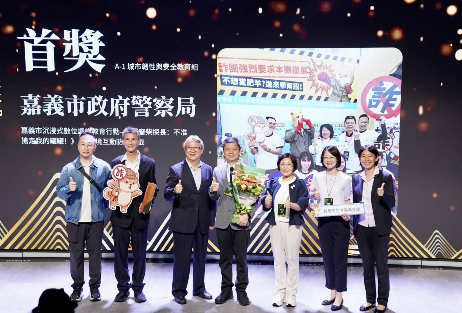 ▲嘉義市政府警察局開發AR實境互動防詐遊戲,榮獲IASE首獎肯定。(圖/嘉義市政府提供)