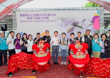 ▲嘉義縣水上如親公共托嬰中心舉行動土儀式。（圖/嘉義縣政府提供）