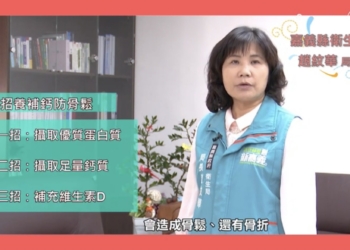 ▲嘉義縣衛生局長趙紋華推廣教補鈣3招防骨鬆衛教影片。(圖/嘉義縣政府提供)