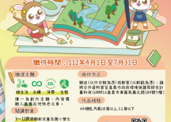 ▲嘉義市112年度「環境好嘉繪環境教育繪本徵選」活動，歡迎對環境議題興趣且關心的大小朋友們報名。(圖/嘉義市政府提供)
