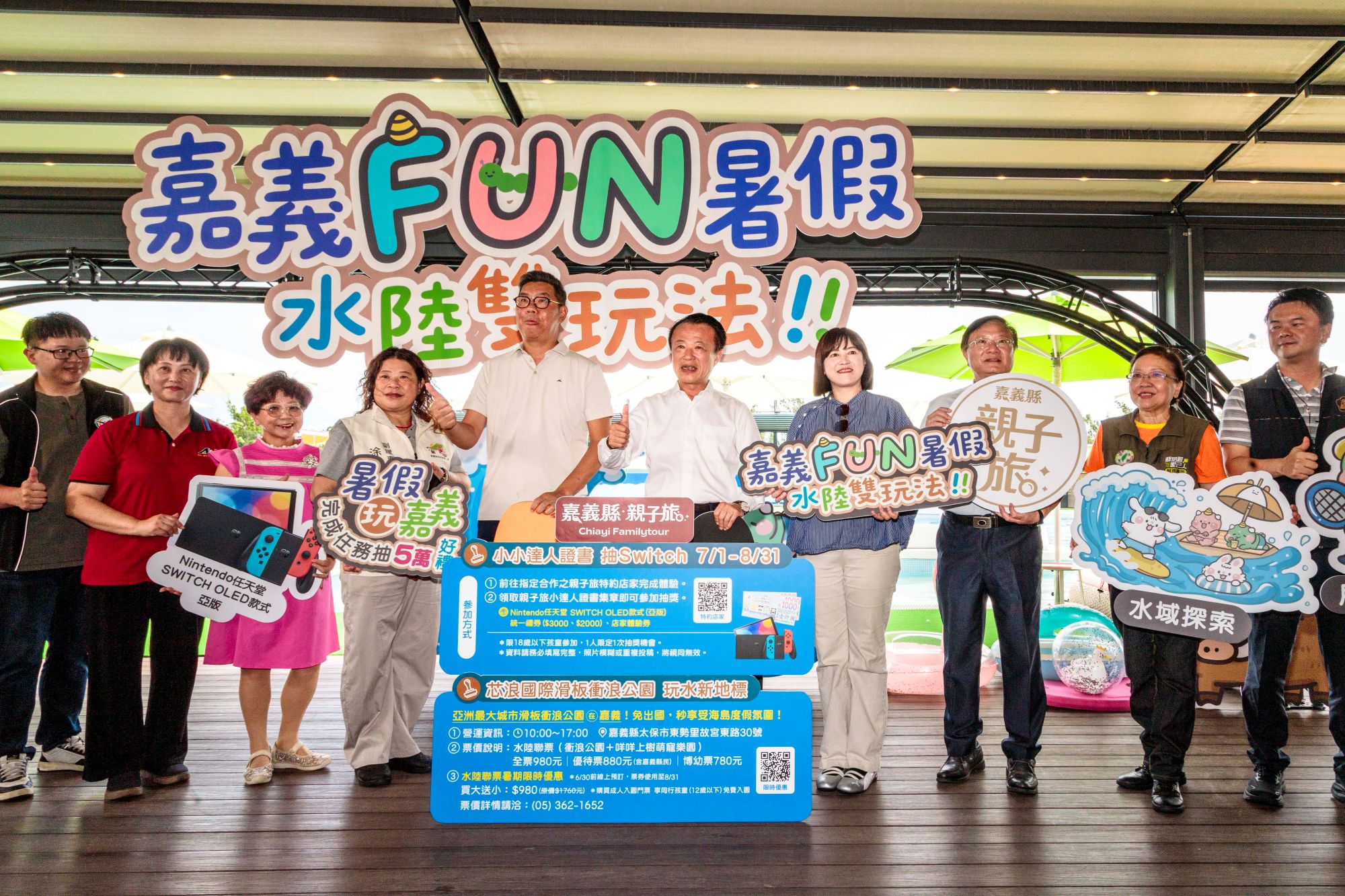 ▲嘉義縣政府推出「嘉義FUN暑假,水陸雙玩法」系列活動迎暑假。(圖/嘉義縣政府提供)