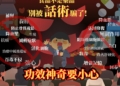 ▲標榜「神奇功效」的廣告，往往誇大而不實。（圖/嘉義縣政府提供）