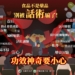 ▲標榜「神奇功效」的廣告，往往誇大而不實。（圖/嘉義縣政府提供）