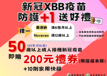 ▲嘉義縣衛生局將自15日起，推出接種疫苗獎勵措施，鼓勵民眾施打提升抵抗力。（圖/嘉義縣政府提供）