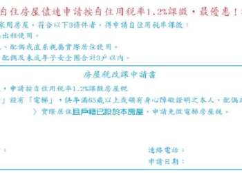 ▲自住房屋享有優惠的稅率為1.2%，請民眾記得申請。(圖/雲林縣政府提供)