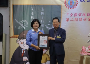▲縣長張麗善頒發感謝狀給雲林同鄉文教基金會董事長譚量吉，感謝基金會協助家鄉子弟向學。(圖/雲林縣政府提供)