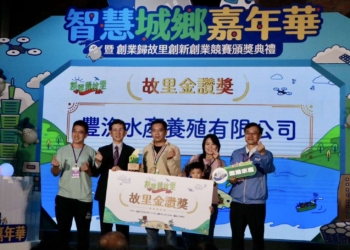 ▲雲林參賽團隊豐漁水產榮獲故里金讚獎。（圖/雲林縣政府提供）