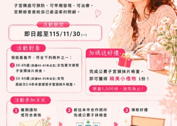 ▲嘉義市衛生局推出限量好禮，鼓勵符合受檢資格女性朋友踴躍參與篩檢活動。(圖/嘉義市政府提供)