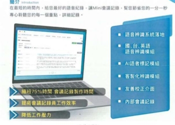 ▲借助人工智慧提升行政效率 雲林縣政府導入AI智能會議紀錄系統。(圖/雲林縣政府提供)