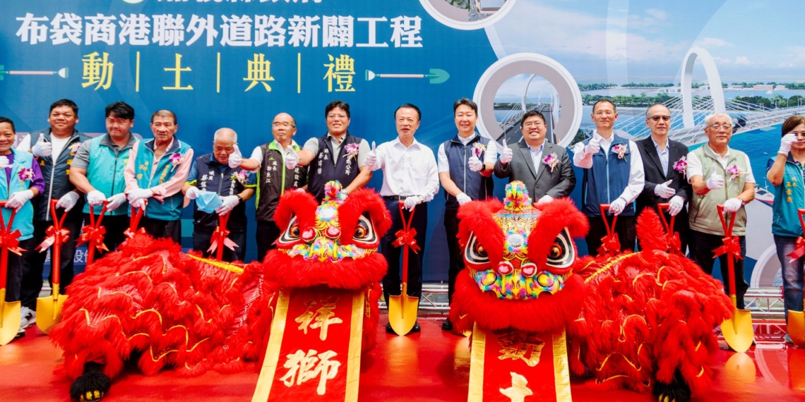 ▲嘉義布袋商港新聯外道路動土，完工後可望提升交通效率，並帶動觀光發展。（圖/嘉義縣政府提供）