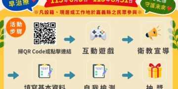 ▲嘉義縣衛生局推出「記憶守護，來嘉動動腦」線上互動活動，邀民眾一起來動腦。（圖/嘉義縣政府提供）