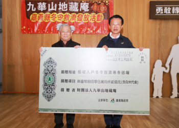 ▲財團法人九華山地藏庵捐贈805萬9,200元冬令救濟金，由縣長翁章梁代表接受。（圖/嘉義縣政府提供）