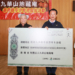 ▲財團法人九華山地藏庵捐贈805萬9,200元冬令救濟金，由縣長翁章梁代表接受。（圖/嘉義縣政府提供）