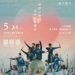▲《2025成龍濕地流動藝術饗宴》即將於5月24日登場。(圖/雲林縣政府提供)