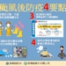 ▲衛生局呼籲颱風過後，杜絕登革熱防疫4要點。(圖/嘉義縣政府提供)