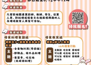 ▲惜食嘉好味活動相關內容。(圖/嘉義市政府提供)
