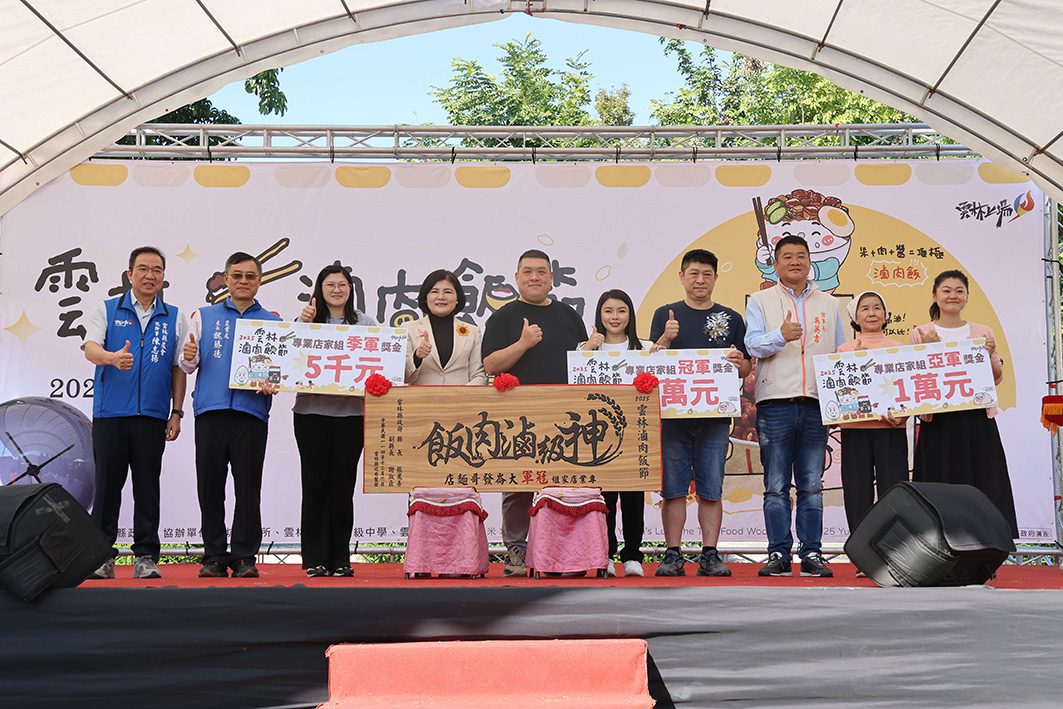 ▲專業店家組冠亞季軍頒獎。(圖/雲林縣政府提供)