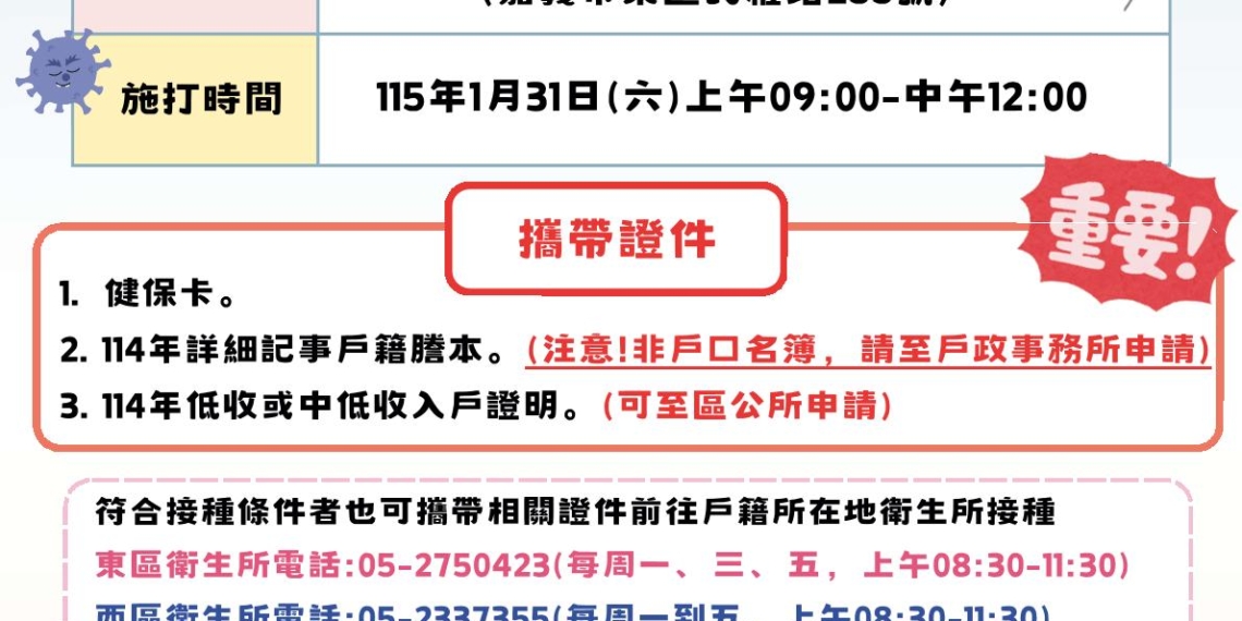 ▲嘉義市衛生局將在31日舉辦疹疫苗接種站快閃活動，提供帶狀疱疹、流感和新冠疫苗接種服務。(圖/嘉義市政府提供)