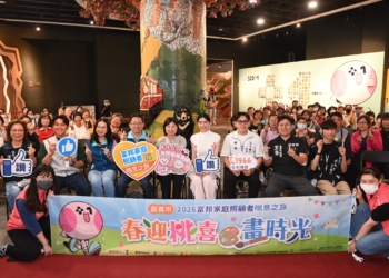 ▲台北富邦銀行公益慈善基金會與嘉義市政府攜手舉辦「嘉義市2026富邦照顧者喘息之旅」。(圖/嘉義市政府提供)