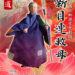 ▲五洲小桃源掌中劇團將於8/24帶來精采作品《新目連救母》。（圖/雲林縣政府提供）
