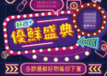 ▲嘉義縣政府農業共同品牌「嘉義優鮮」與全家好賣+平台再度合作，推出「優鮮盛典」網購盛宴。(圖/嘉義縣政府提供)