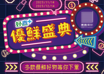 ▲嘉義縣政府農業共同品牌「嘉義優鮮」與全家好賣+平台再度合作，推出「優鮮盛典」網購盛宴。(圖/嘉義縣政府提供)