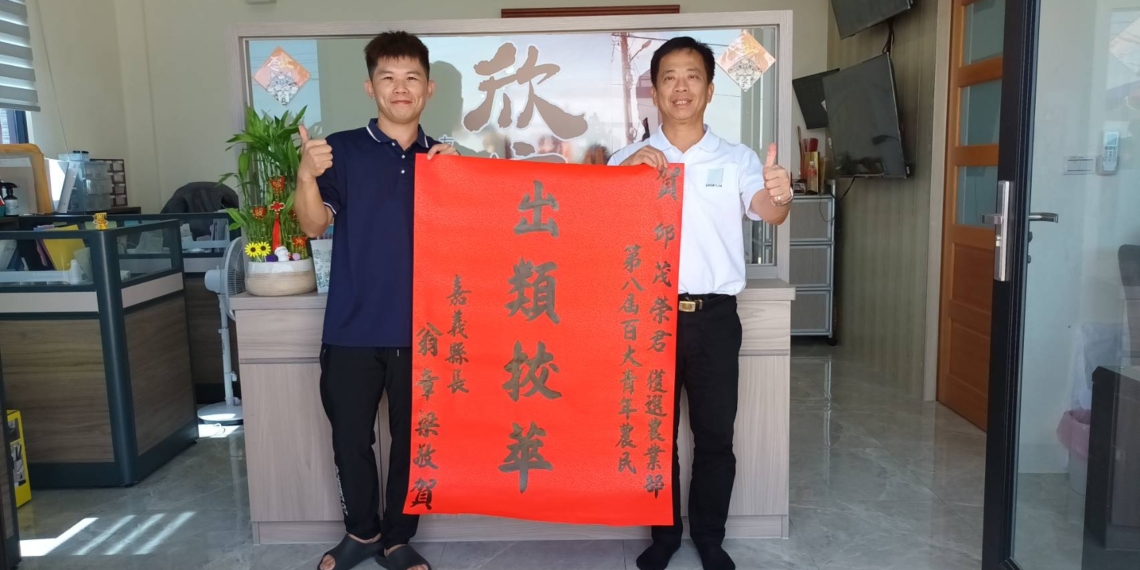 ▲邱茂榮（左）勇奪第八屆百大青農，農業處前往張貼縣長翁章梁祝賀紅榜。（圖/嘉義縣政府提供）