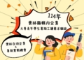▲雲林18家在地企業、90個業界釋出打工名額，歡迎大專青年挑戰。(圖/雲林縣政府提供)