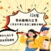 ▲雲林18家在地企業、90個業界釋出打工名額，歡迎大專青年挑戰。(圖/雲林縣政府提供)