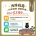 ▲嘉義市政府於暑假期間推出 「來嘉·科普藝遊」 超值套票限量開賣。(圖/嘉義市政府提供)