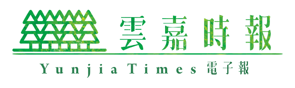 雲嘉時報 | ChiayiTimes
